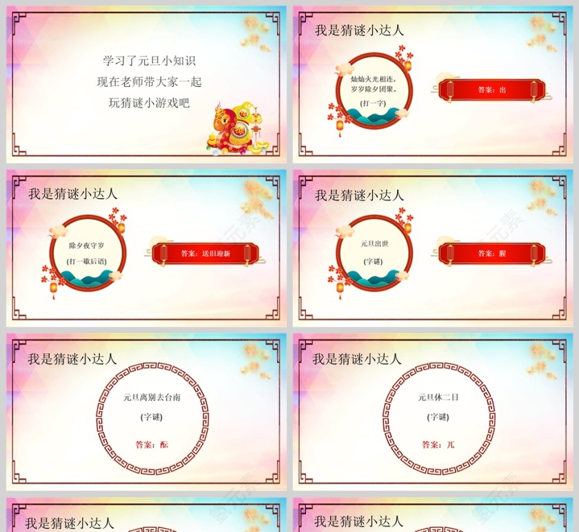 2025《庆元旦迎新年》小学生欢庆元旦主题班会课件PPT第5张