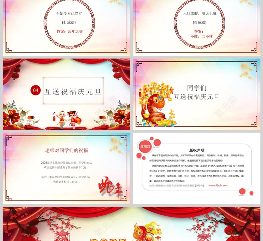 2025《庆元旦迎新年》小学生欢庆元旦主题班会课件PPT第6张