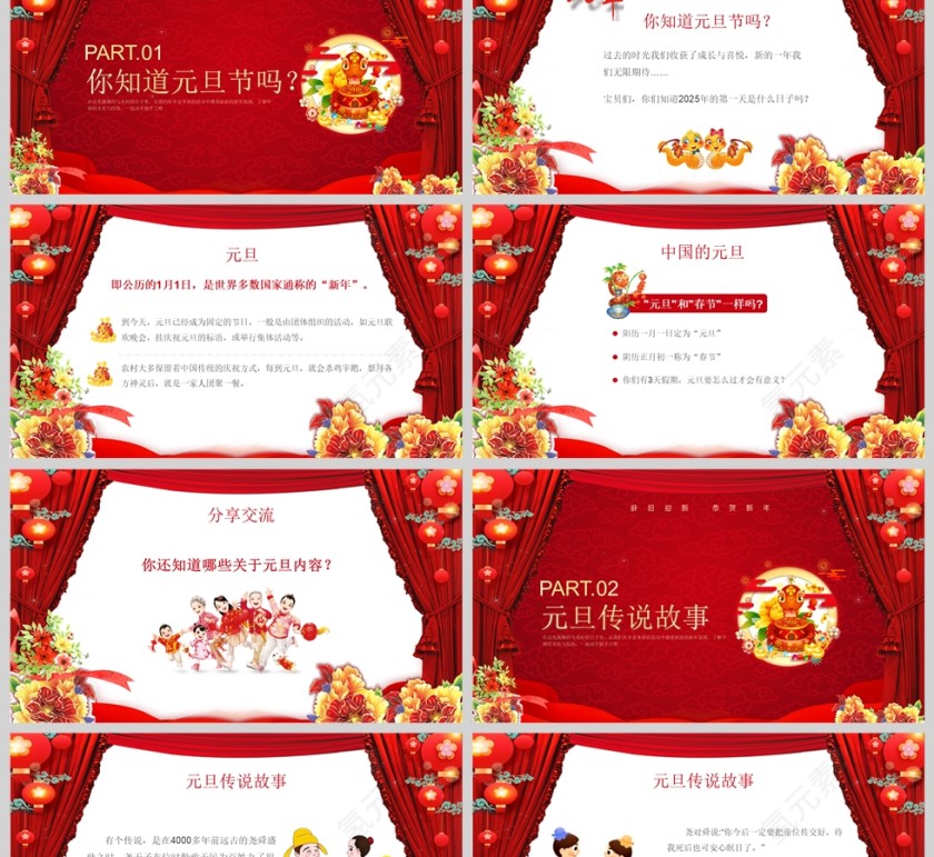 2025童心庆元旦幼儿园元旦主题班会课件PPT模版第2张