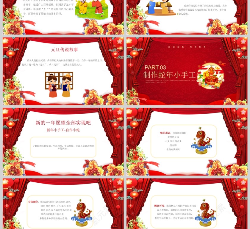 2025童心庆元旦幼儿园元旦主题班会课件PPT模版第3张