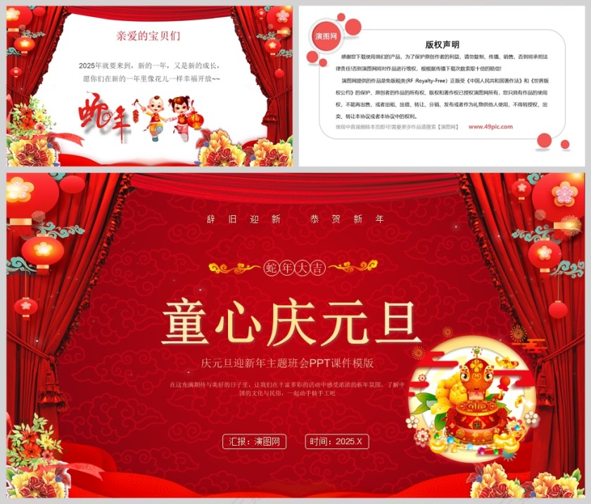 2025童心庆元旦幼儿园元旦主题班会课件PPT模版第5张