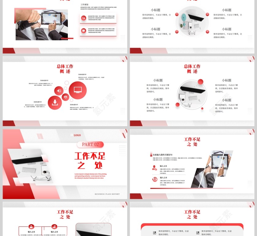 红色商务风简约年度工作总结汇报通用PPT模板第2张