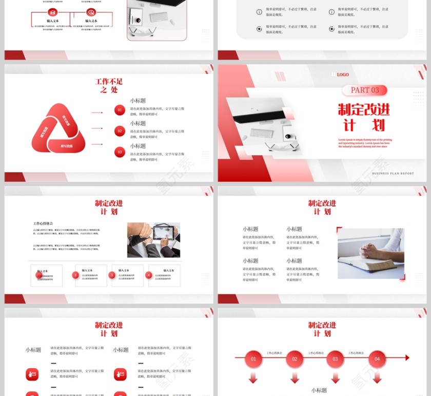 红色商务风简约年度工作总结汇报通用PPT模板第3张