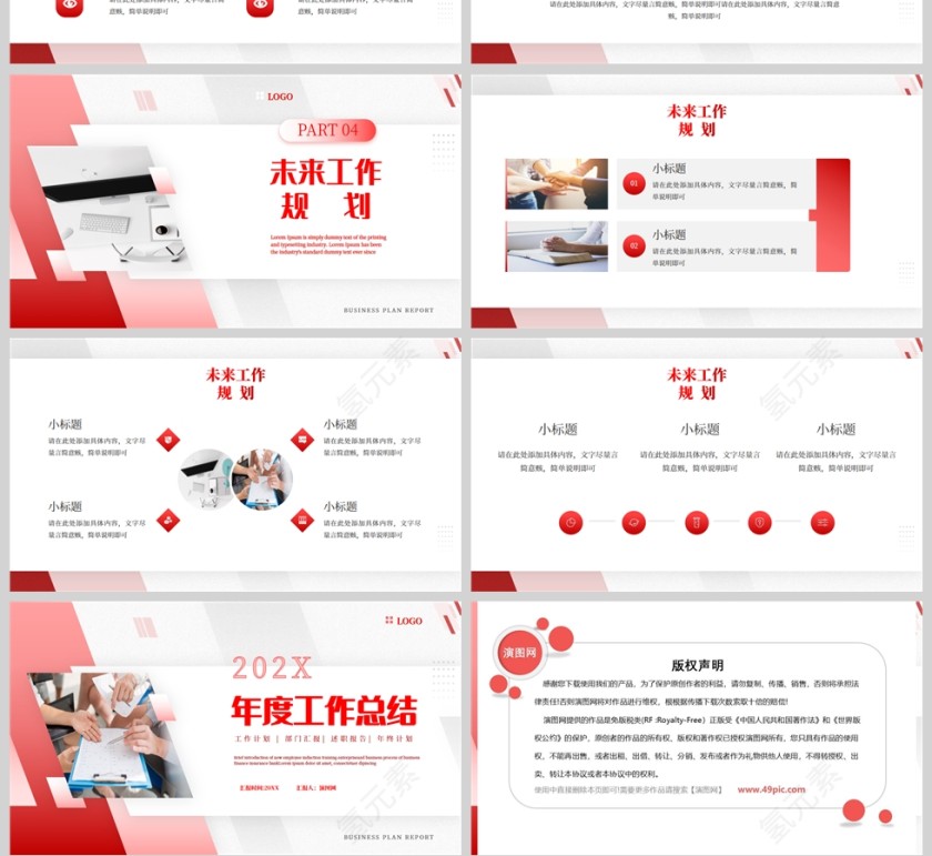 红色商务风简约年度工作总结汇报通用PPT模板第4张