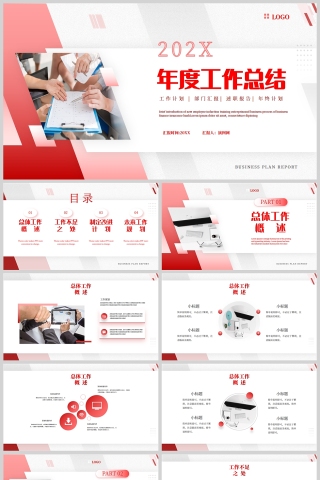红色商务风简约年度工作总结汇报通用PPT模板
