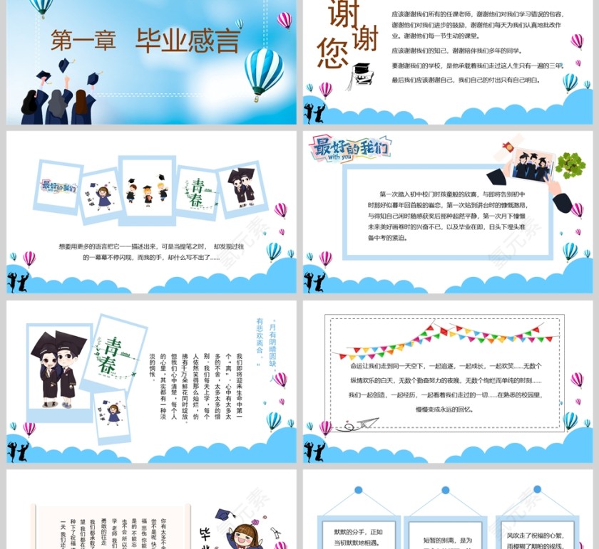 致青春毕业典礼策划PPT模板第2张