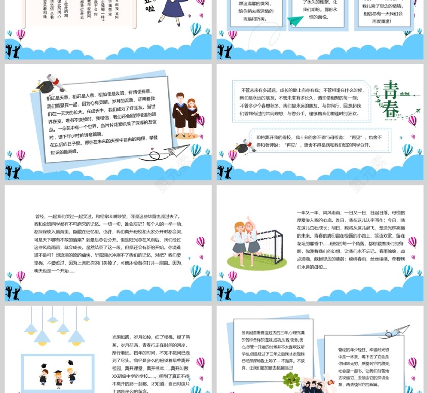 致青春毕业典礼策划PPT模板第3张