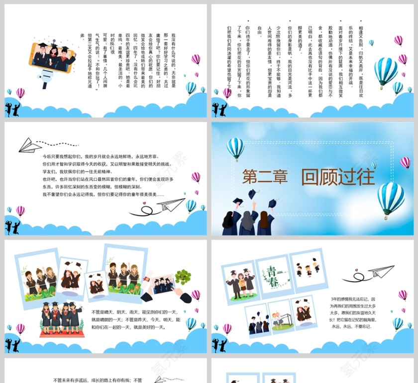 致青春毕业典礼策划PPT模板第5张