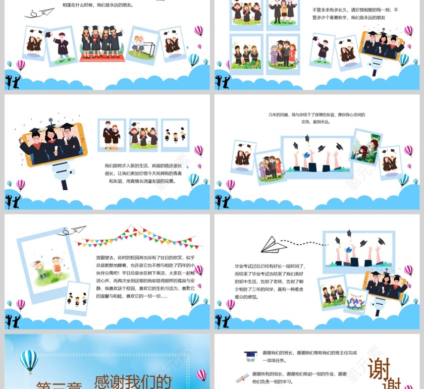 致青春毕业典礼策划PPT模板第6张