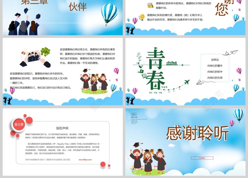 致青春毕业典礼策划PPT模板第7张