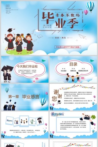 致青春毕业典礼策划PPT模板