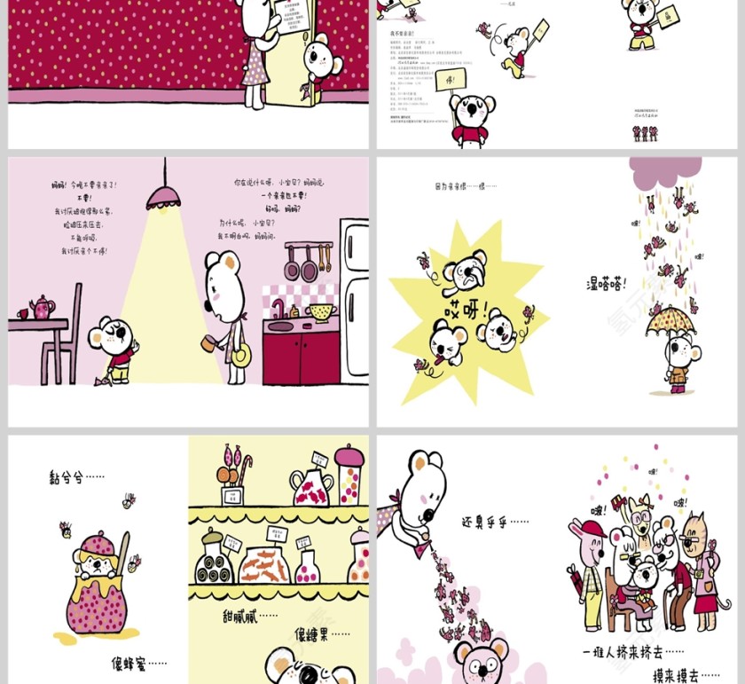 我不要亲亲绘本故事教育课件PPT模版第2张