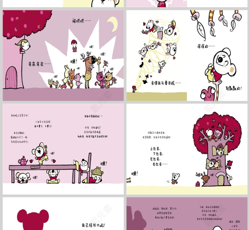 我不要亲亲绘本故事教育课件PPT模版第3张