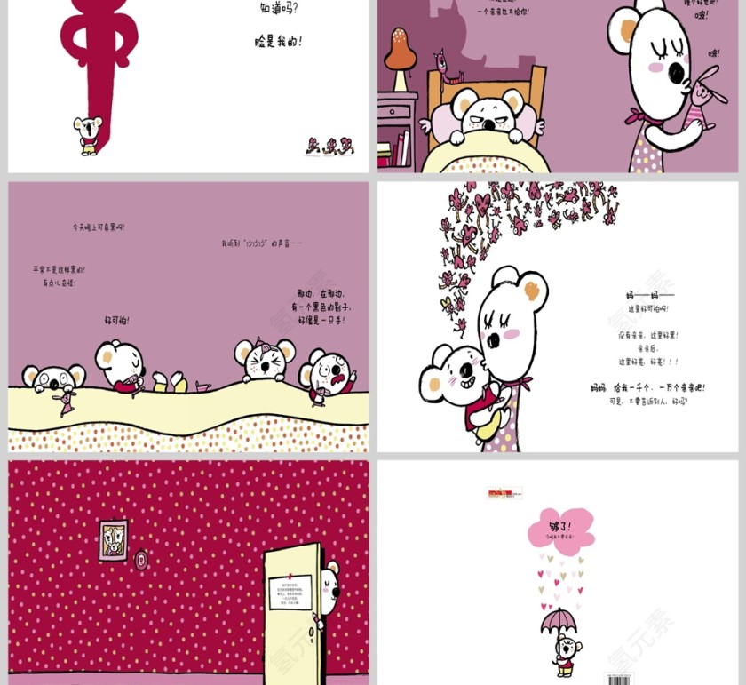 我不要亲亲绘本故事教育课件PPT模版第4张