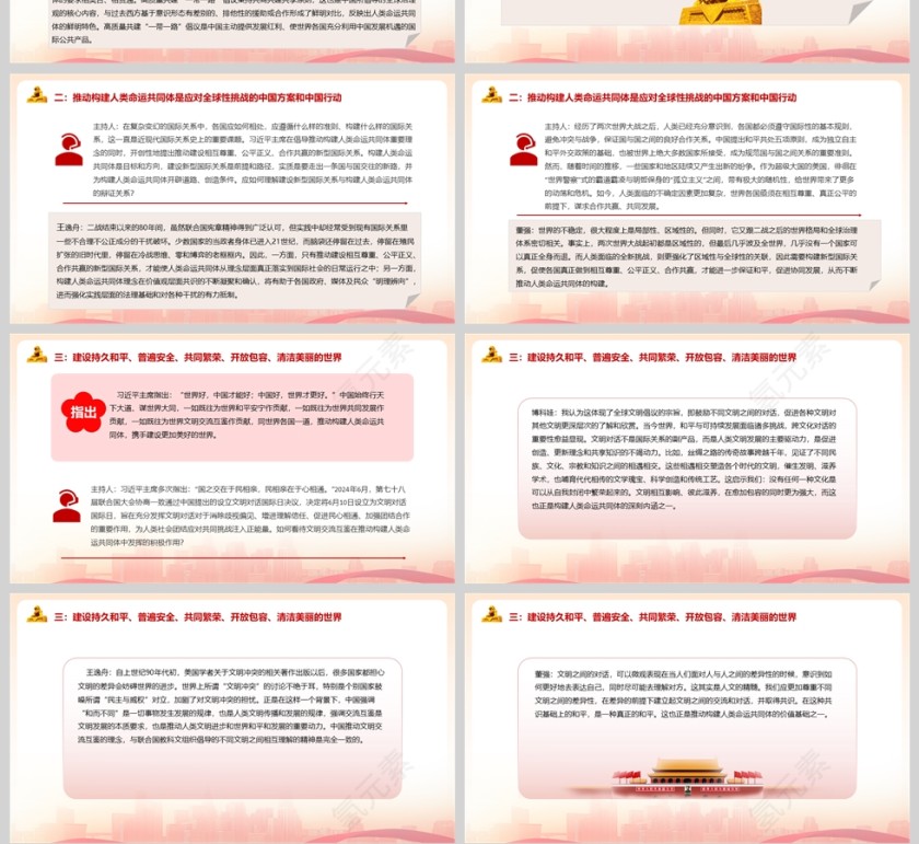 2025《不断推动构建人类命运共同体》党课学习ppt第4张