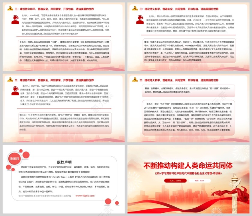 2025《不断推动构建人类命运共同体》党课学习ppt第5张