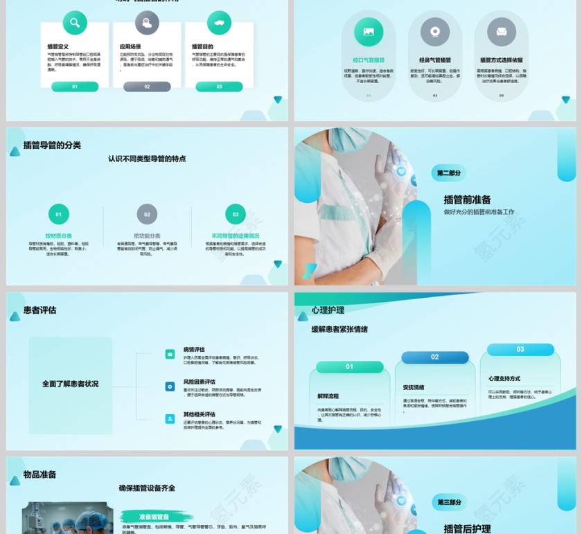 医院医疗气管插管护理ppt模板第2张