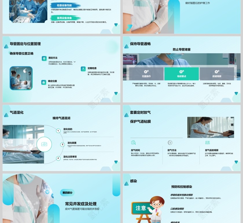 医院医疗气管插管护理ppt模板第3张