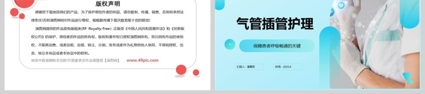 医院医疗气管插管护理ppt模板第6张