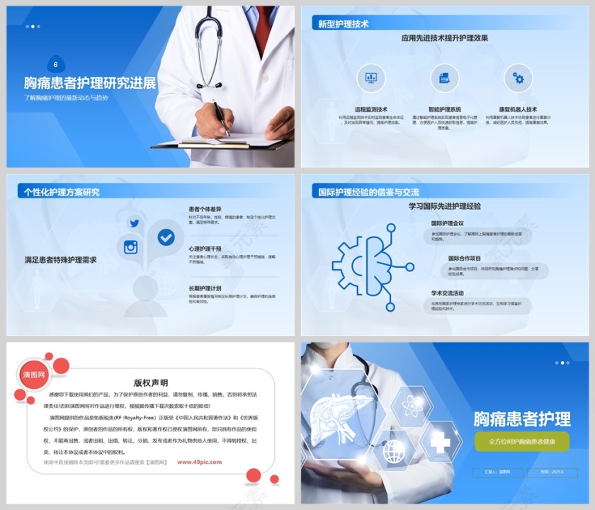 蓝色简约医院医疗常见胸痛疾病的护理ppt模板第5张