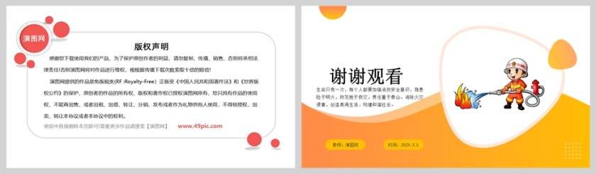 黄色卡通校园消防安全防火教育课件PPT模版第5张