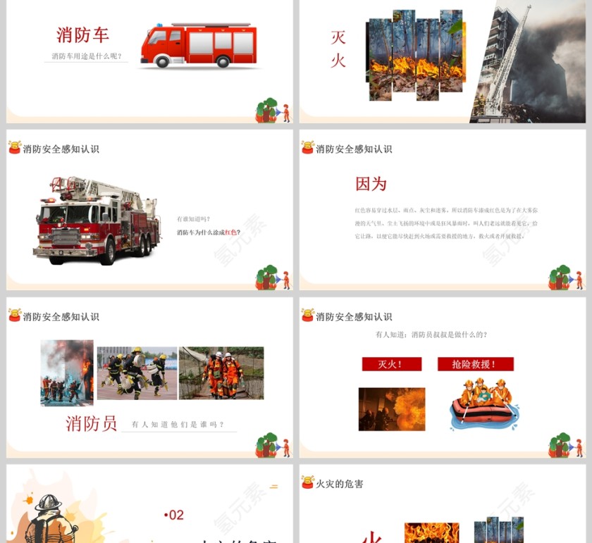 卡通幼儿园消防安全知识课件PPT模版第2张