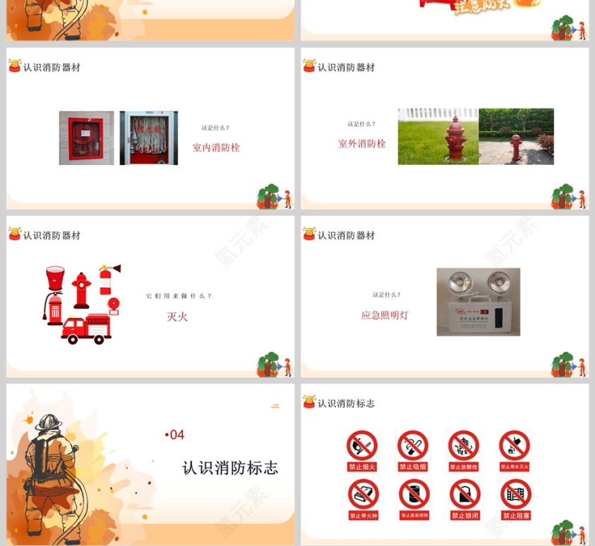卡通幼儿园消防安全知识课件PPT模版第4张