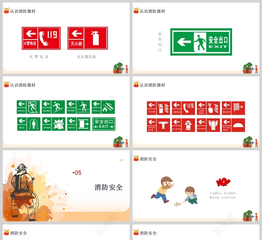 卡通幼儿园消防安全知识课件PPT模版第5张