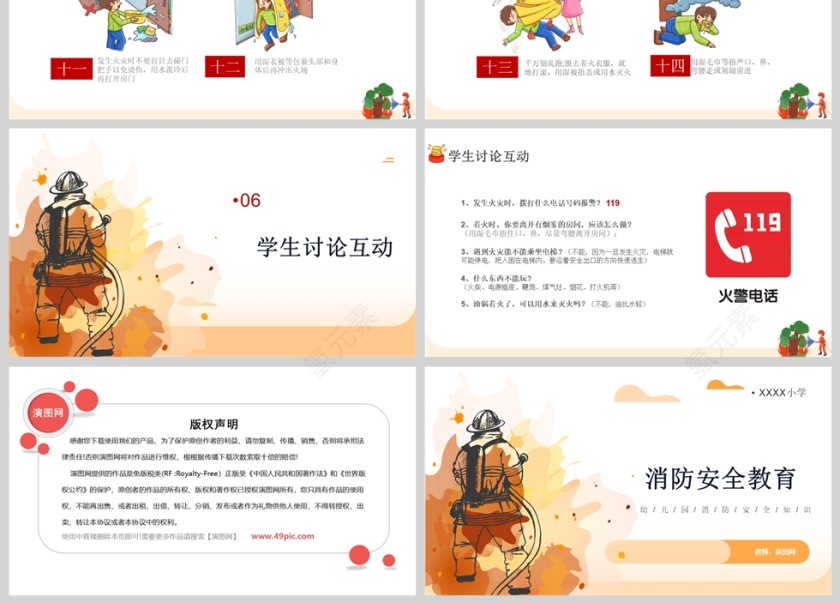 卡通幼儿园消防安全知识课件PPT模版第7张