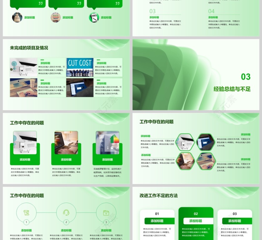 绿色简约大气季度工作总结汇报PPT模版第3张