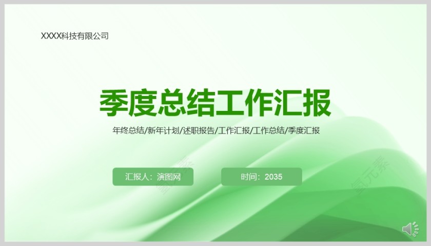绿色简约大气季度工作总结汇报PPT模版第5张