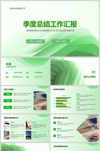 绿色简约大气季度工作总结汇报PPT模版