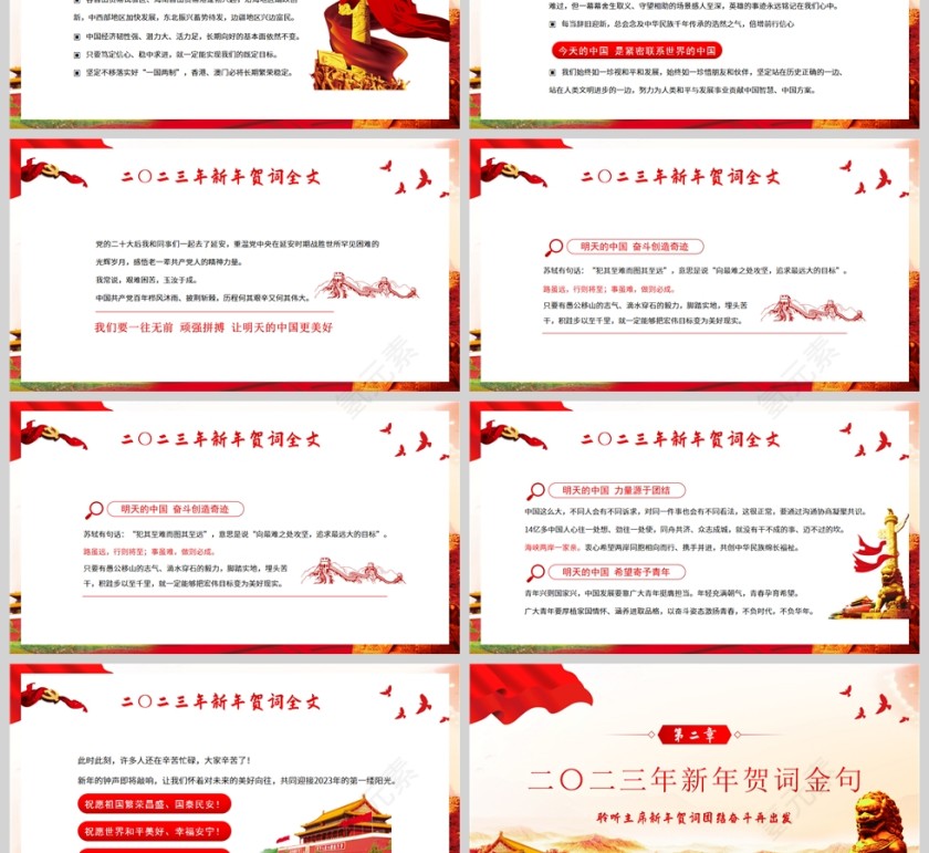 红色党政风二零二三新年贺词让明天的中国更美好PPT模板第3张