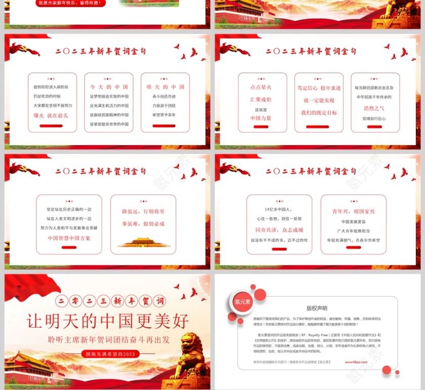 红色党政风二零二三新年贺词让明天的中国更美好PPT模板第4张