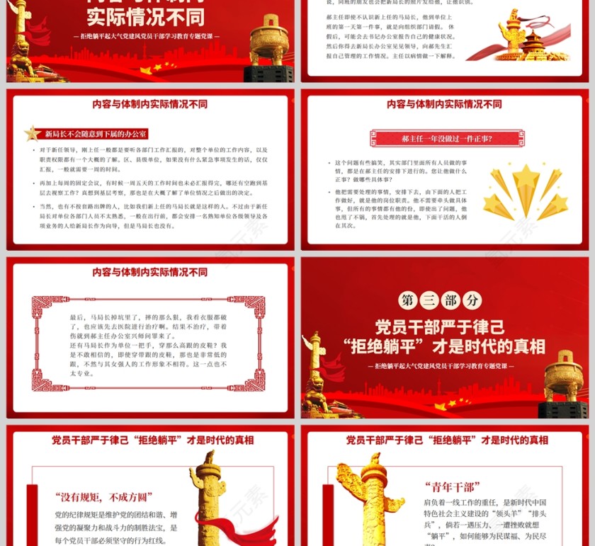 红色党政风从春晚小品《坑》看干部应如何拒绝躺平PPT模板第3张