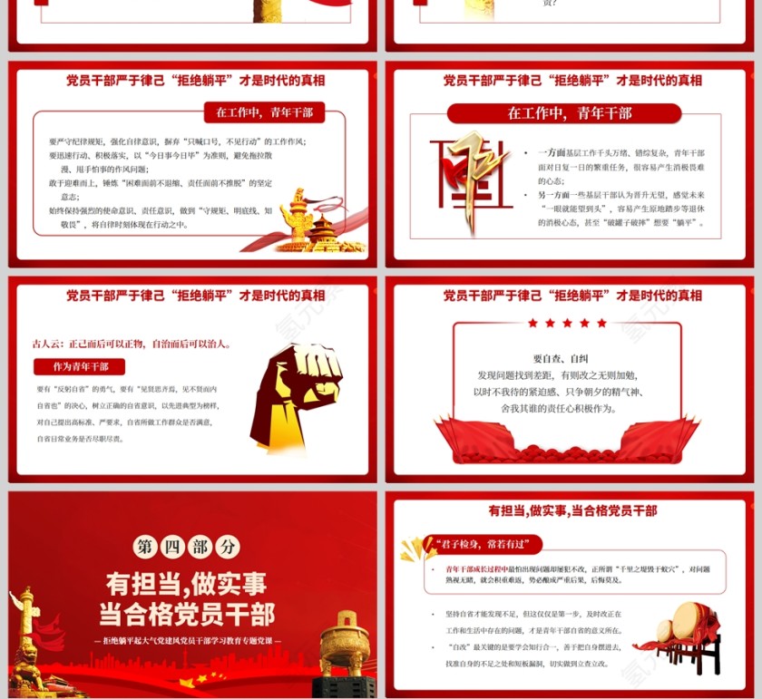 红色党政风从春晚小品《坑》看干部应如何拒绝躺平PPT模板第4张