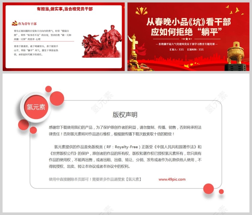 红色党政风从春晚小品《坑》看干部应如何拒绝躺平PPT模板第5张