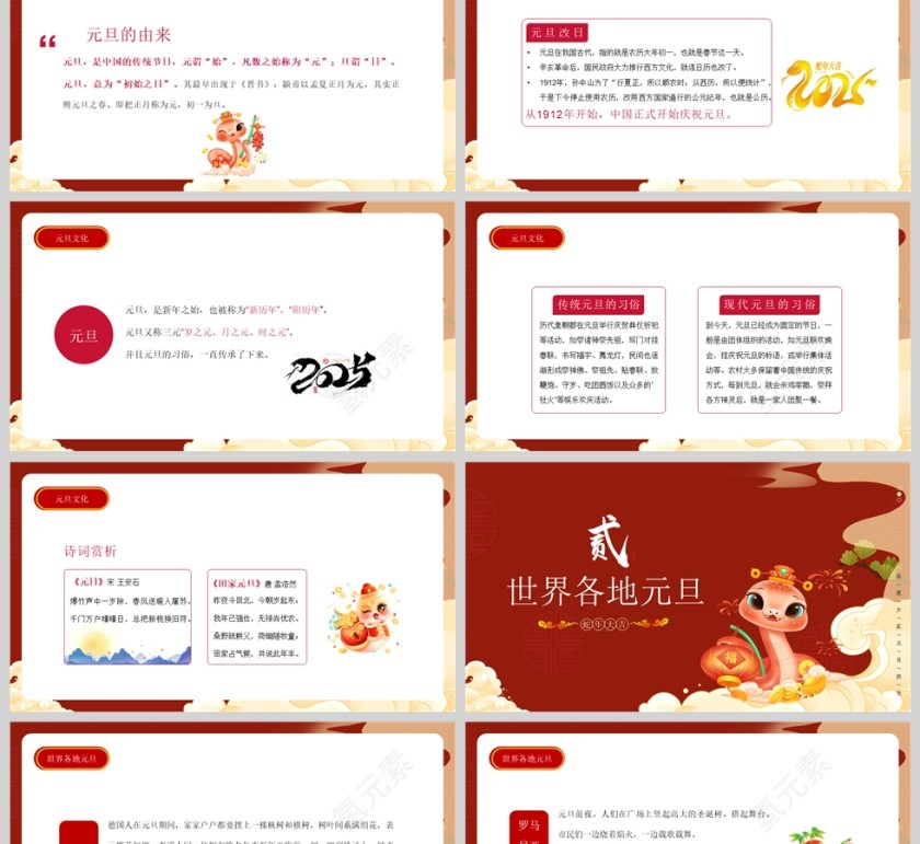 卡通庆元旦迎新年主题班会PPT模版第2张