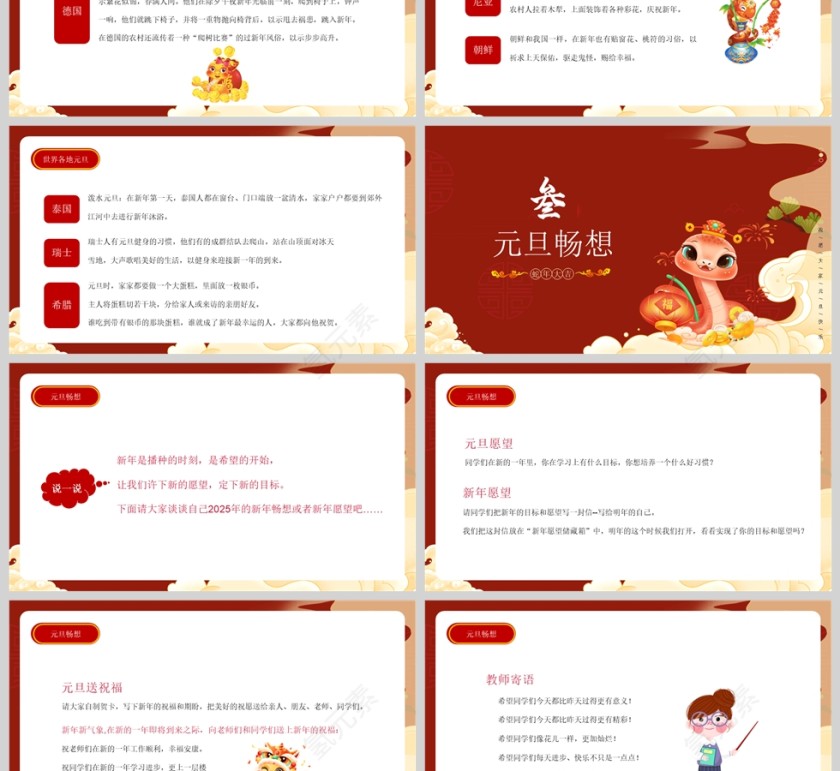 卡通庆元旦迎新年主题班会PPT模版第3张