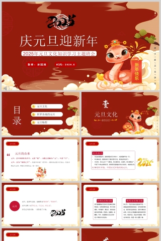 卡通庆元旦迎新年主题班会PPT模版