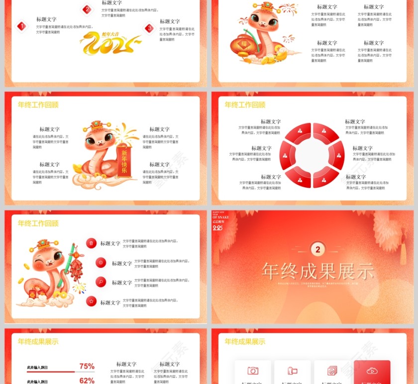 2025大气商务年终工作总结新年计划PPT模板第2张