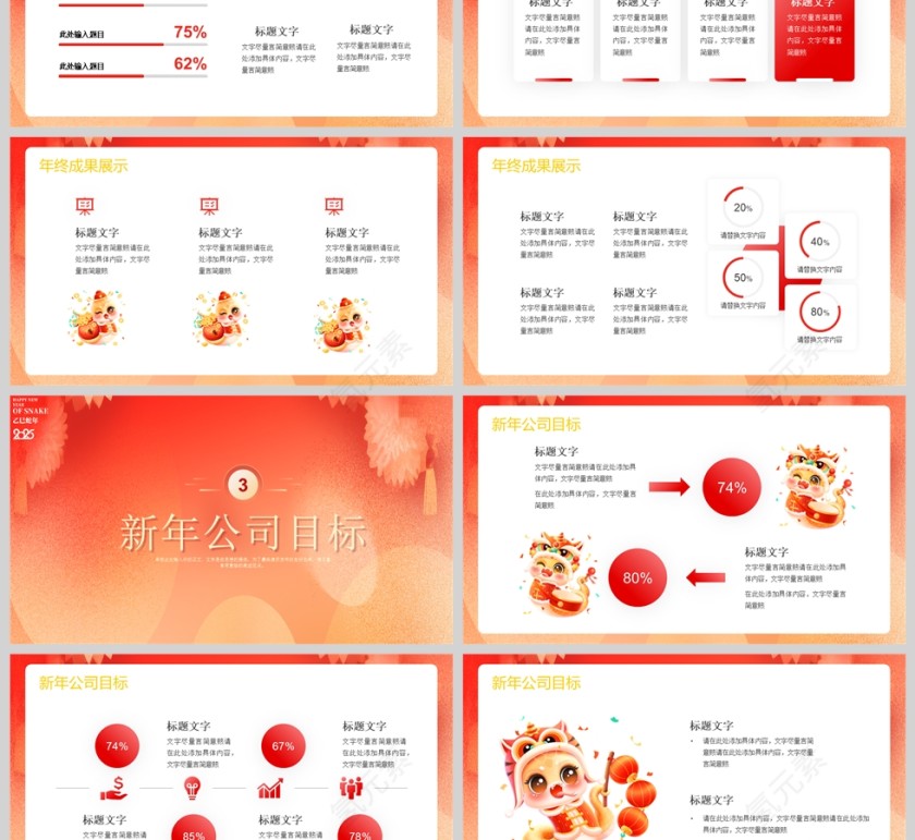 2025大气商务年终工作总结新年计划PPT模板第3张