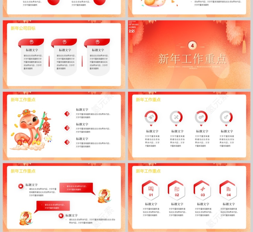 2025大气商务年终工作总结新年计划PPT模板第4张