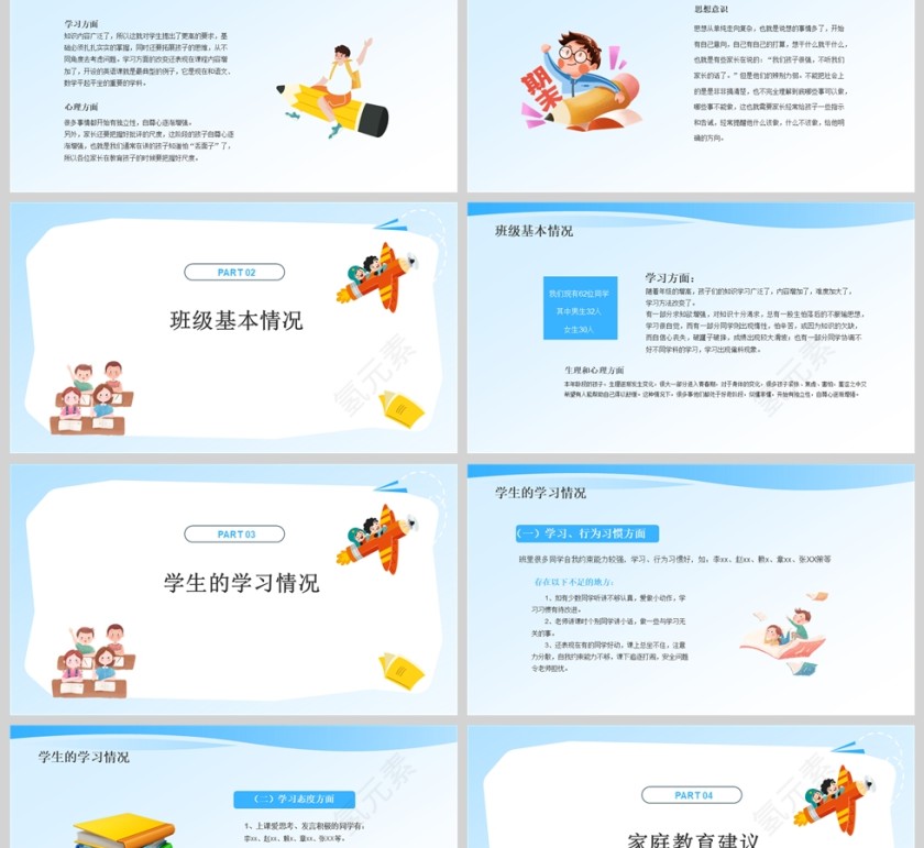 蓝色卡通小学五年级期末家长会PPT模版第2张