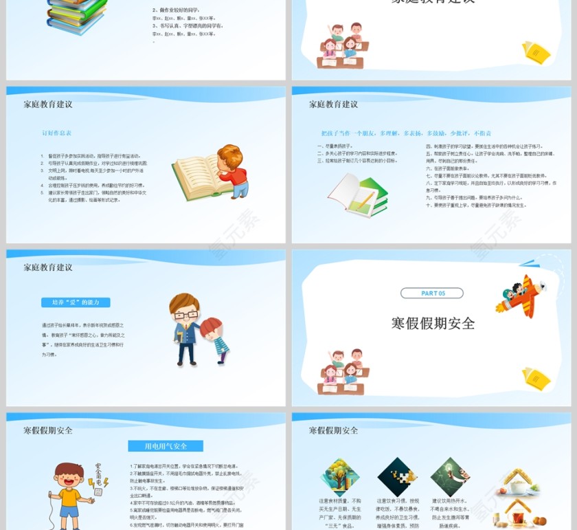 蓝色卡通小学五年级期末家长会PPT模版第3张