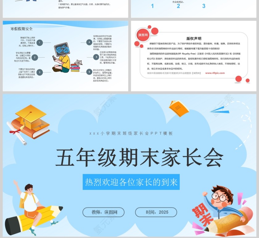 蓝色卡通小学五年级期末家长会PPT模版第4张