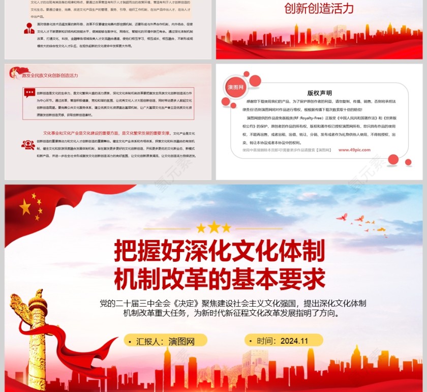 党政风把握好深化文化体制机制改革的基本要求干部学习党课PPT第3张