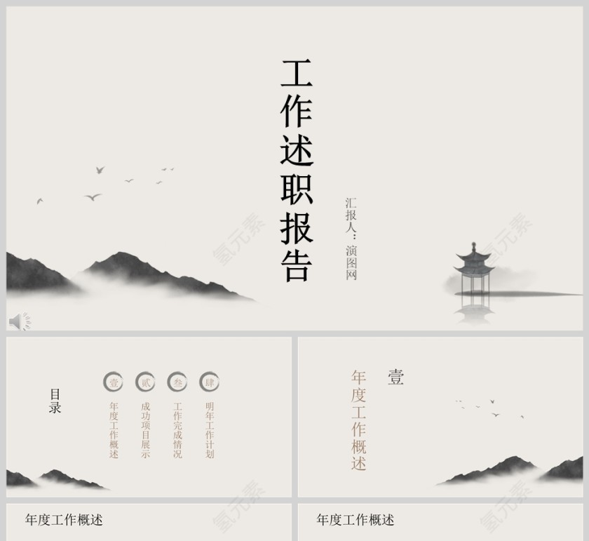 简约中国风工作述职报告PPT模版第1张