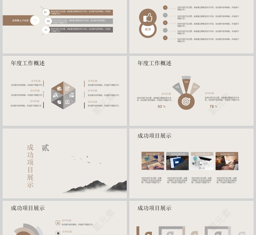 简约中国风工作述职报告PPT模版第2张