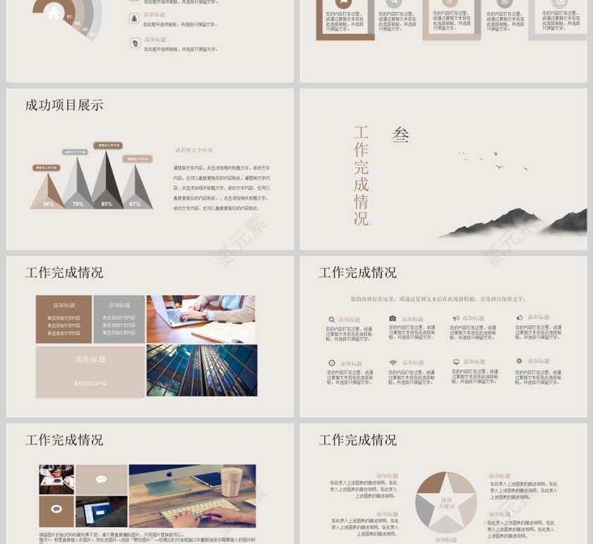 简约中国风工作述职报告PPT模版第3张